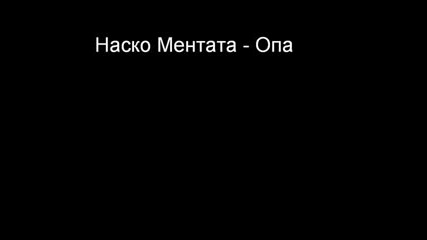 Наско Ментата - Опа