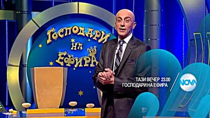В „Господари на ефира” на 25 април очаквайте