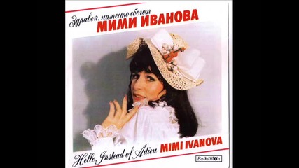 Mimi Ivanova- Amore mio