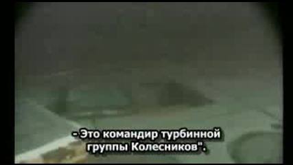 Курск - пожертваната подводница ..(френска версия)