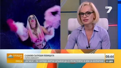 С какво съгреши Гери- Никол - Добро утро, България! Tv7