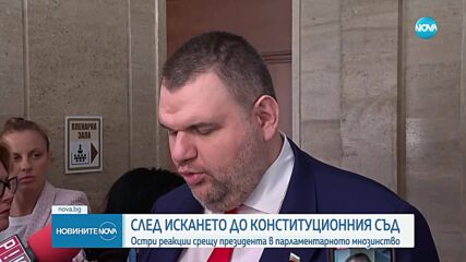 Остри реакции на парламентарното мнозинство срещу президента след искането до КС