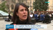„Расте, но не старее”: 147 години София е столица на България