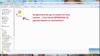 Исталиране на програмата Cdchek 3.1.14.0