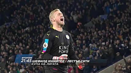 Футбол: Шефилд Юнайтед – Лестър Сити на 22 август по DIEMA SPORT 2