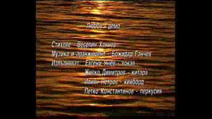 Любов
