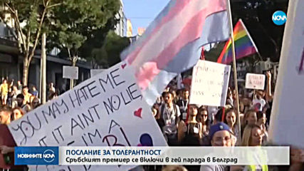 Хиляди се включиха в гей парада в Белград