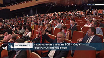 Националният съвет на БСП избра ново Изпълнително бюро