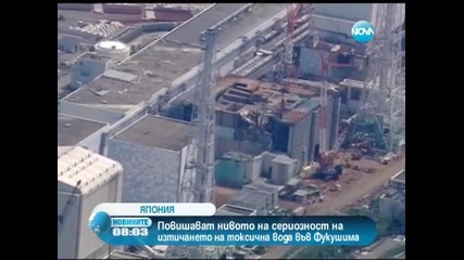 Течът във Фукушима е сериозен инцидент!