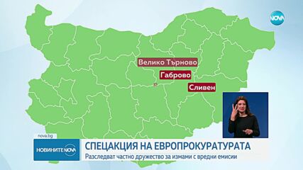 Европейската прокуратура е извършила над 40 обиска и проверки в България