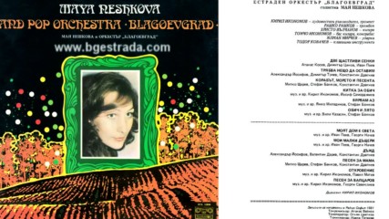 Мая Нешкова - Дъжд 1981 аудио1