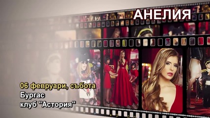 Анелия - 06.02.2016-реклама