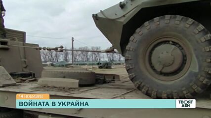В "Твоят ден" на 14 ноември ще видите