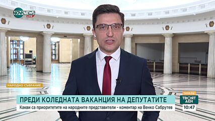 Сабрутев: Ако не приемем Закон за държавния бюджет, от 1 януари ше спрат да се изплащат пенсии