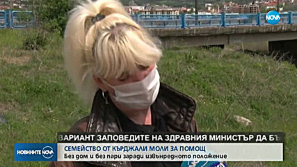 Семейство от Кърджали остава без дом и доходи заради извънредното положение