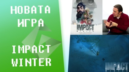 Слави Kojirou представя играта Impact Winter [GplayTV S2] Ep. 34