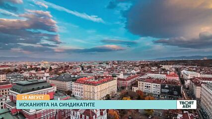 В „Твоят ден” на 14 август ще видите