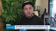 Стотици българи може да „изгорят” с новогодишни куверти заради фалшив сайт за резервации