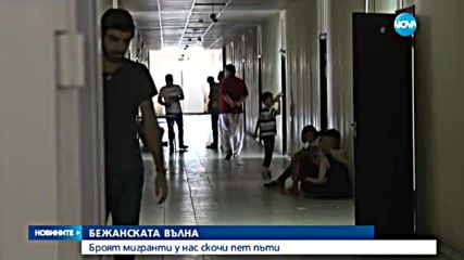 БЕЖАНСКА ВЪЛНА: Драстичен ръст на чужденците, пристигащи в България