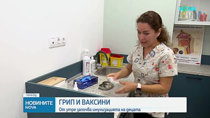 От понеделник започва имунизацията на децата срещу грип