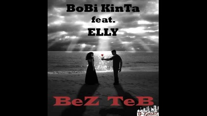New! Великолепна! Bobi Kinta ft. Elly - Без Теб