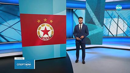 Давид Сегер подписа с ЦСКА