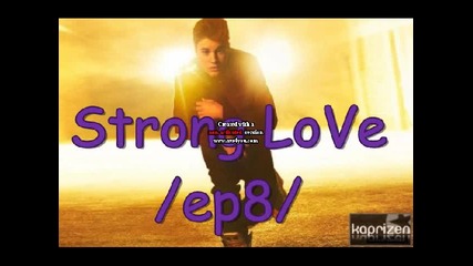 Strong Love /ep8/