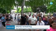 Протест в Разград