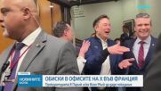 Френската прокуратура извършва обиски в офиси на X във Франция