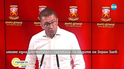 СЛЕД ВОТА НА МАКЕДОНСКИТЕ ДЕПУТАТИ: Топката е в полето на правителството