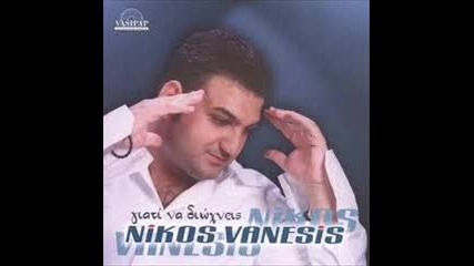 Nikos Vanesis - Thelo Na Girisis