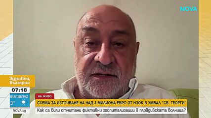 Съдът в Пловдив решава дали да остави в ареста тримата лекари, задържани за източване на средства от НЗОК