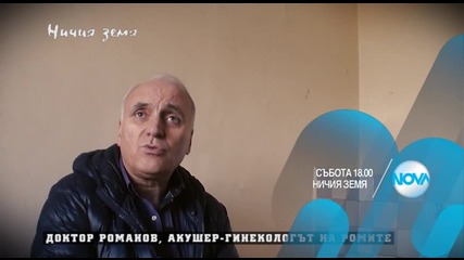 В „Ничия земя” на 6 февруари очаквайте