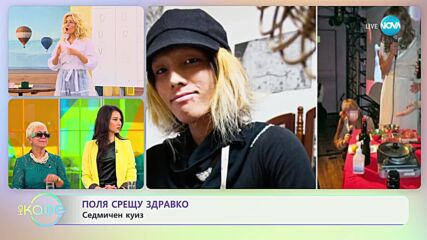 Капитани на отборите в днешната битка: Поля срещу Здравко- „На кафе” (06.04.2023)