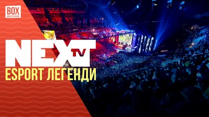 NEXTTV 023: Esport Легенди