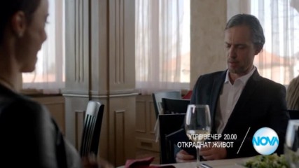 Откраднат живот - утре вечер по NOVA (13.04.2017)