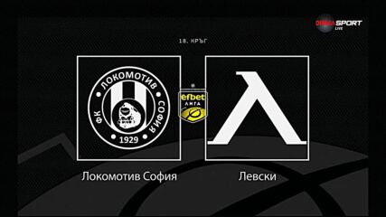 Преди кръга: Локомотив София - Левски