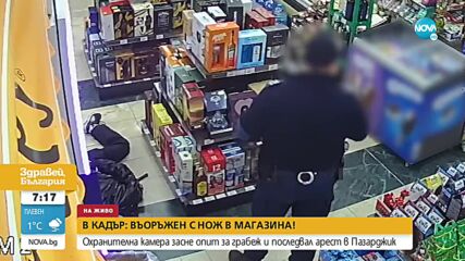 Въоръжен с нож се опита да ограби денонощен магазин в Пазарджик