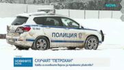 Мистерията „Петрохан“: Записи, които трябвало да изчезнат, или свидетели на нещо, което не е трябвало да видят