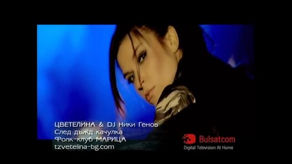 Цветелина и Ники Генов - След дъжд качулка