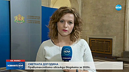 Образование, здравеопазване и отбрана - основните приоритети в бюджета за 2020 г.
