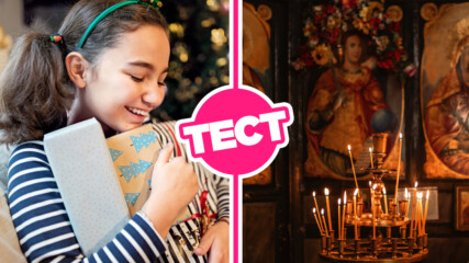 ТЕСТ: Това са най-българските традиции за Коледа, но познаваш ли ги добре?