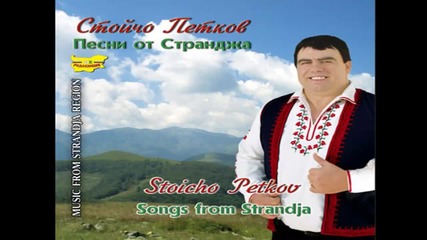 Стойчо Петков Петър си коня седлае