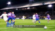 Астън Вила - Тотнъм Хотспър на 16 май, петък от 21.30 ч. по DIEMA SPORT 2