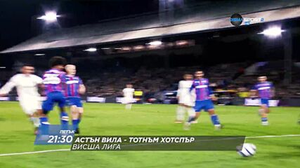 Астън Вила - Тотнъм Хотспър на 16 май, петък от 21.30 ч. по DIEMA SPORT 2