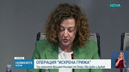 Евакуацията на българи от Близкия изток