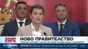 Ново правителство: Сръбският парламент гласува нов кабинет половин година след изборите