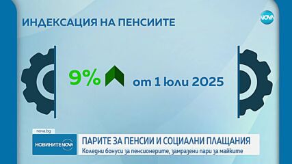 Изплащат коледни добавки на най-бедните пенсионери