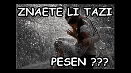 Знаeте Ли Тази Песен ???