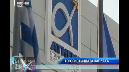 Терористична заплаха, Pro Bg Новини, 05 ноември 2010 